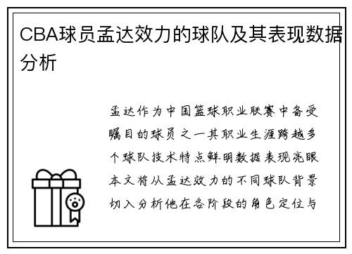 /uploads/images/20250605/cba-qiu-yuan-meng-da-xiao-li-de-qiu-dui-ji-qi-biao-xian-shu-ju-fen-xi.webp