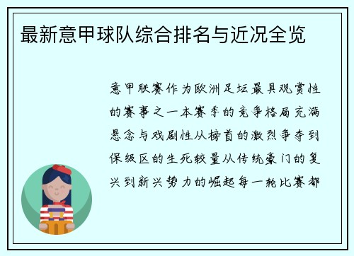 /uploads/images/20250612/zui-xin-yi-jia-qiu-dui-zong-he-pai-ming-yu-jin-kuang-quan-lan.webp