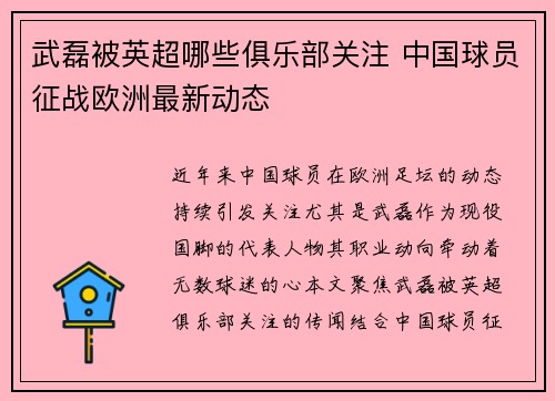 /uploads/images/20250613/wu-lei-bei-ying-chao-nei-xie-ju-le-bu-guan-zhu-zhong-guo-qiu-yuan-zheng-zhan-ou-zhou-zui-xin-dong-tai.webp