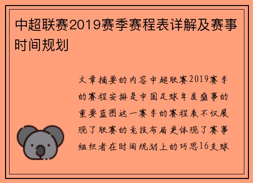 中超联赛2019赛季赛程表详解及赛事时间规划