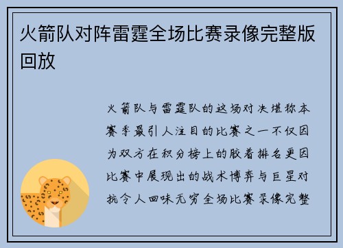 火箭队对阵雷霆全场比赛录像完整版回放