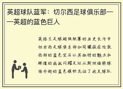 英超球队蓝军：切尔西足球俱乐部——英超的蓝色巨人