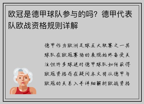 欧冠是德甲球队参与的吗？德甲代表队欧战资格规则详解