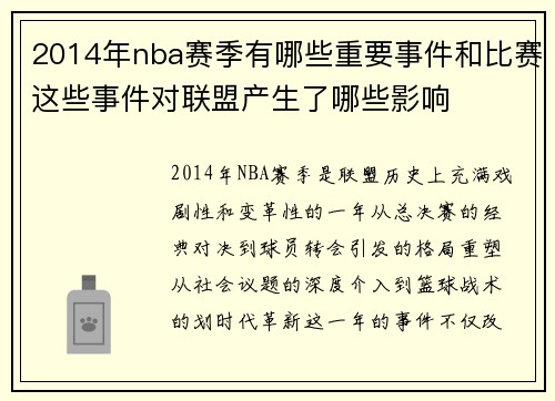 /uploads/images/20250727/2014-nian-nba-sai-ji-you-nei-xie-zhong-yao-shi-jian-he-bi-sai-zhei-xie-shi-jian-dui-lian-meng-chan-sheng-le-nei-xie-ying-xiang.webp