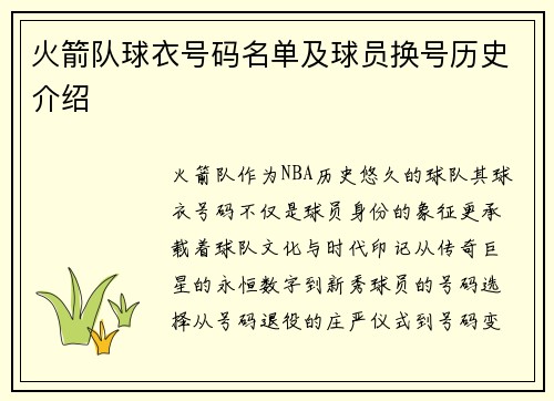 火箭队球衣号码名单及球员换号历史介绍